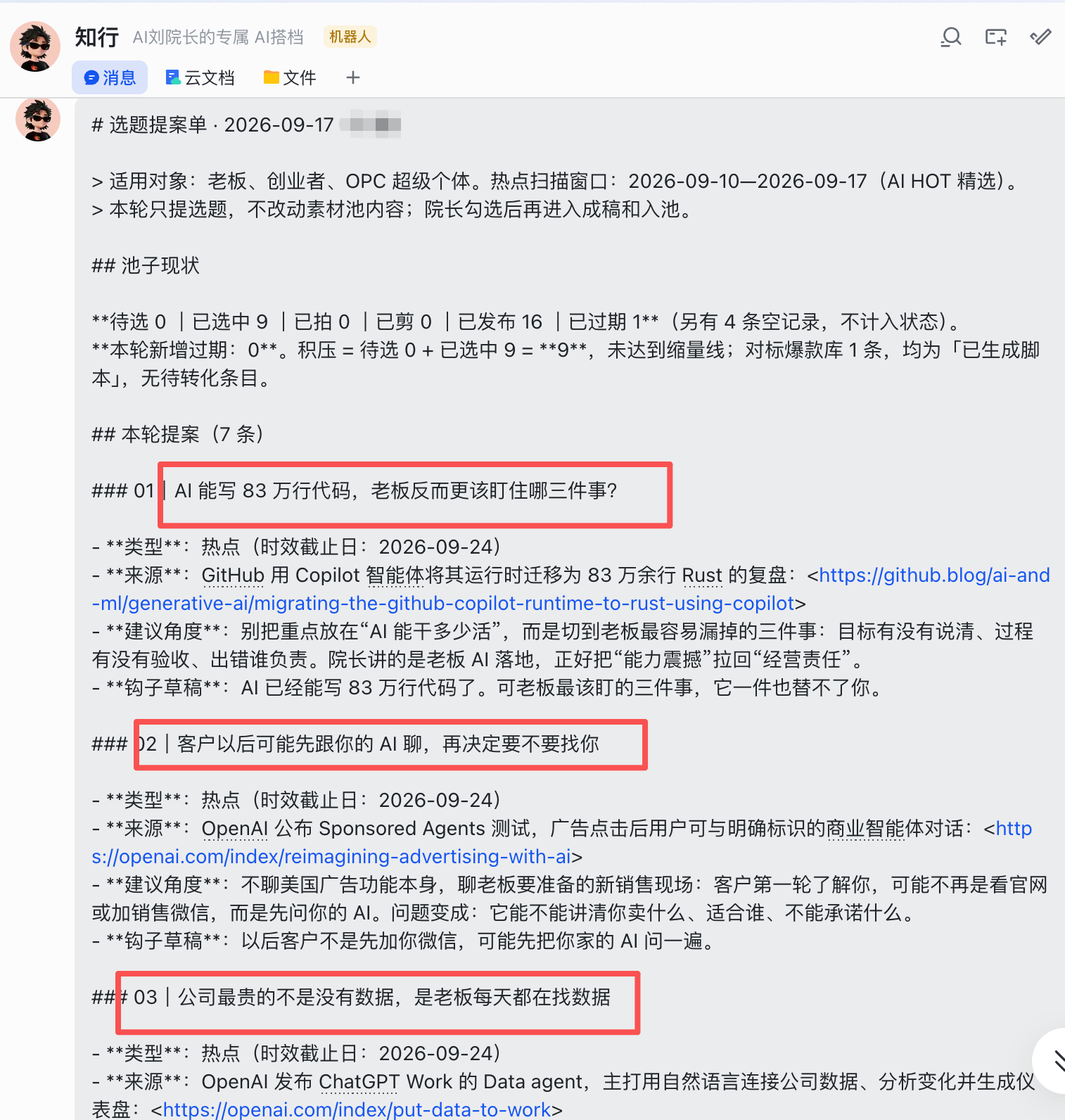 真实选题提案截图